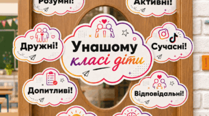 Оформлення класу. Матеріали для оформлення дверей У нашому класі діти...