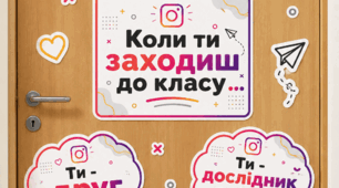 Оформлення дверей. Коли ти заходиш до класу...