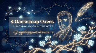Презентація "Коротко про письменника Олександра Олеся . Поетичний доробок автора, особливості його індивідуального стилю. Особливості художньої мови та віршової форми поезій Олександра Олеся"