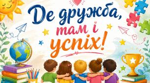 Перший урок у 3 - 4 класі, НУШ 2026-2027 н.р