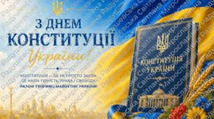 банер День конституції. банер плакат слайд День конституції. День конституції 28 червня. банер готовий для друку 28 червня.
