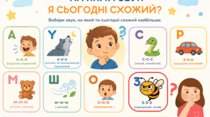 Логопедичний криголам «На який звук я сьогодні схожий?»