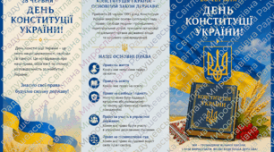 Буклет до Дня Конституції України . Буклет 28 червня. Буклет двосторонній готовий для друку до 28 червня.