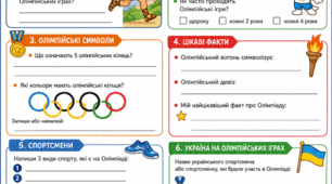 Фактфайл «Олімпійські ігри»