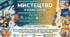 Календарно-тематичне планування з Мистецтва для 9 класу (НУШ) Інтегрований курс «Мистецтво» (автор Л. Масол) (Скорочений)
