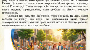 Порадник для батьків дошкільнят до ДНЯ КОНСТИТУЦІЇ УКРАЇНИ