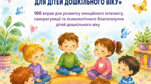 Картотека «Психогімнастика та релаксаційні вправи для дітей дошкільного віку»