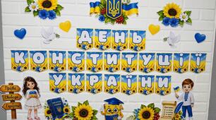 ✨ Набір оформлення до Дня Конституції України 📸📖 💙💛 Яскраве патріотичне оформлення для дітей 🌻🕊️ 📜✨ Цікаві матеріали для святкового оформлення  фотозони 🎈🎨 📅 28 червня — День Конституції України 🎉