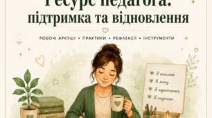 Педагогів люблять хвалити. А слухати - ні.