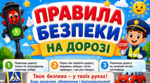 Правила безпеки на дорозі (робочі аркуші)