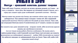 Планети Сонячної системи. Тексти для читання з запитаннями