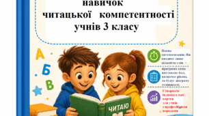 Журнал спостережень «Перевірка темпу читання учнів 3 класу»