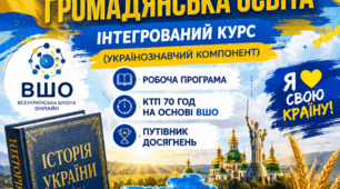 Інтегрований курс «Історія України та громадянська освіта». 9 клас (українознавчий компонент, 70 год): Робоча програма, КТП на основі ВШО та Путівник досягнень учня (НУШ)