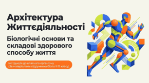 Презентація "Здоровий спосіб життя, принципи й складові" 11 клас