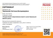  Сертифікат 