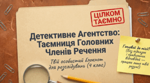 Тренувальні вправи «Головні та другорядні члени речення» 4 клас