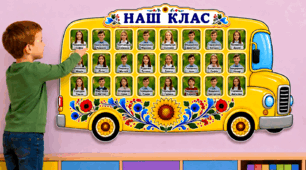 🚌 Створіть неймовірну атмосферу в класі з  інтерактивним "Класним автобусом"! 💛💙