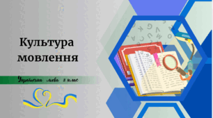 Культура мовлення