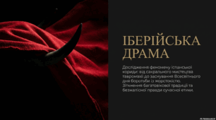 25 червня - Всесвітній день боротьби з коридою