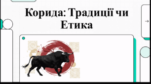 Відеоогляд "25 червня - Всесвітній день боротьби з коридою"