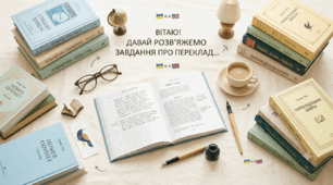 🌍✨Мистецтво перекладу: міст між світами. 📖🔍З вибором правильної відповіді у тексті