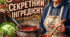 Сценарій до Дня Борщу " Борщ- фест: Секретний інгредієнт"