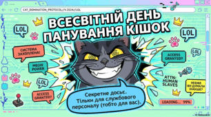25 червня - Всесвітній день панування кішок