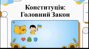 Відеоогляд "28 червня - День Конституції України"