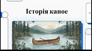 Відеоогляд "26 червня - Всесвітній день каное"