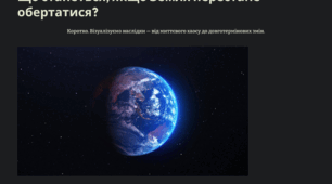 Що станеться, якщо Земля перестане обертатися?