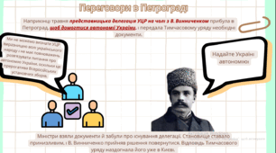 презентація до теми 21 "Початок Української революції" НМТ, історія України