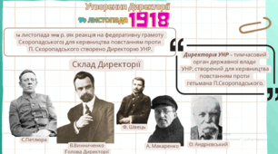 презентація до теми 22 “Розгортання української революції.Боротьба за відновлення державності"”, нмт історія України