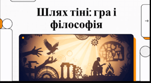 Відеоогляд "26 червня - День тіней на стіні"