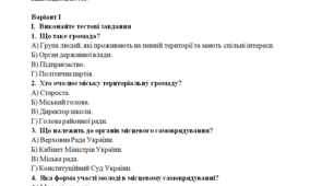 Громадянська освіта 9 клас Урок узагальнення знань за  розділом ІІІ. «Громада: простір для дії та відповідальності»