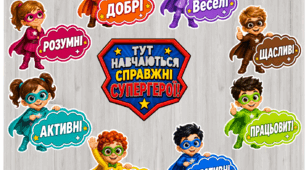 Оформлення дверей класу у стилі "супергероїв"