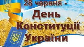 Віршований Флешмоб до Дня Конституції України