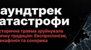 14. "ТРАГЕДІЙНІСТЬ СВІТОСПРИЙНЯТТЯ В МУЗИЦІ ЕКСПРЕСІОНІСТІВ"