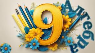 Робочі аркуші з теми "Арифметична прогресія"