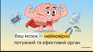 Відеоогляд "Цікаві факти про мозок"