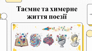 Ремесло поета: святкування, історія та творчі ритуали