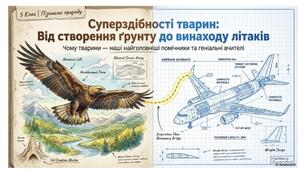 Презентація "Які таємниці приховують тварини"