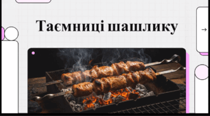 Відеоогляд "10 липня - Всесвітній день шашлику"