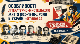 9 клас НУШ.  Особливості літературно-мистецького  життя 1920-1940-х років в Україні (оглядово.) «Розстріляне Відродження»,  аванґардизм. (презентація + робочий аркуш)