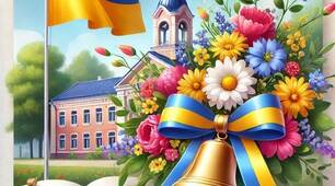 Подарункові листівки-дзвіночки до 1 вересня для учнів/учениць 5 класу