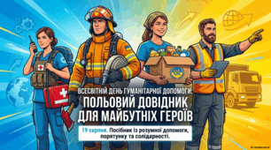Глобальна гуманітарна діяльність: стандарти, безпека та дотримання
