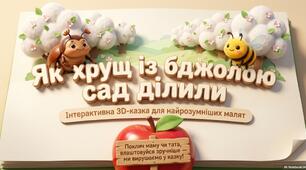 Казка з завданнями «Як хрущ із бджілкою сад ділили»