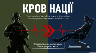 Всесвітній день донора крові