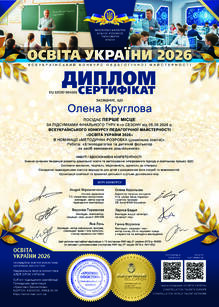  диплом-сертифікат конкурсу "Освіта України"