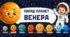 Парад планет. ВЕНЕРА