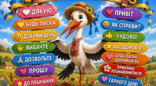 Ввічливі слова (постер)